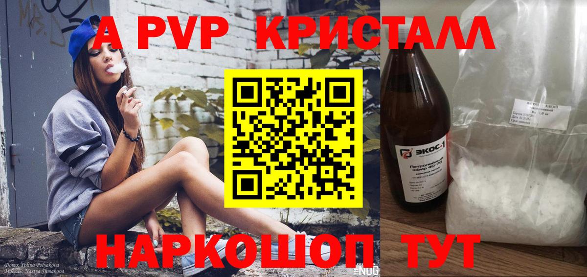 Альфа ПВП кристаллы Малгобек