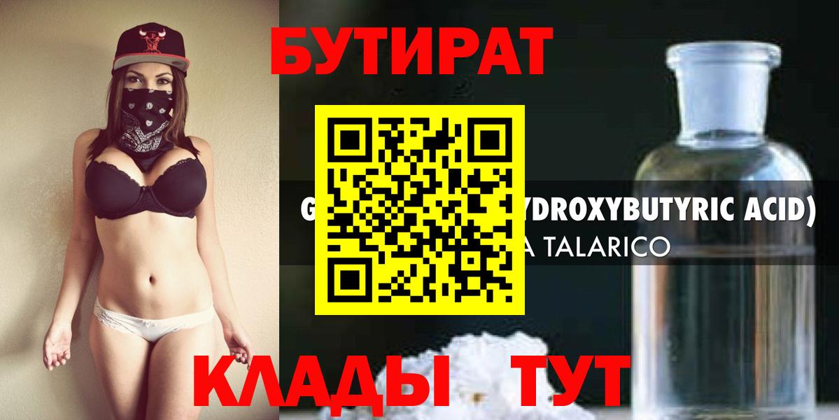 Малгобек  Бутират 99%  Вход с VPN 