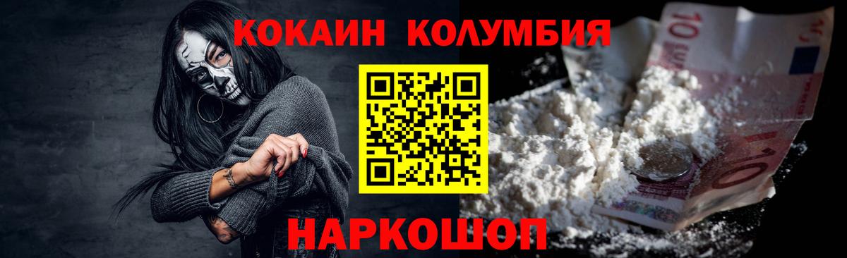 Кокаин  Кокаин Перу  Вход с VPN  Малгобек 