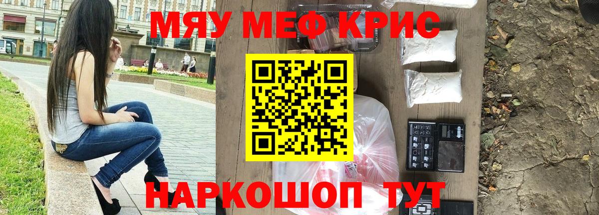 МЯУ-МЯУ mephedrone  Мефедрон  что такое наркотик  Мефедрон  Вход с VPN  Малгобек 