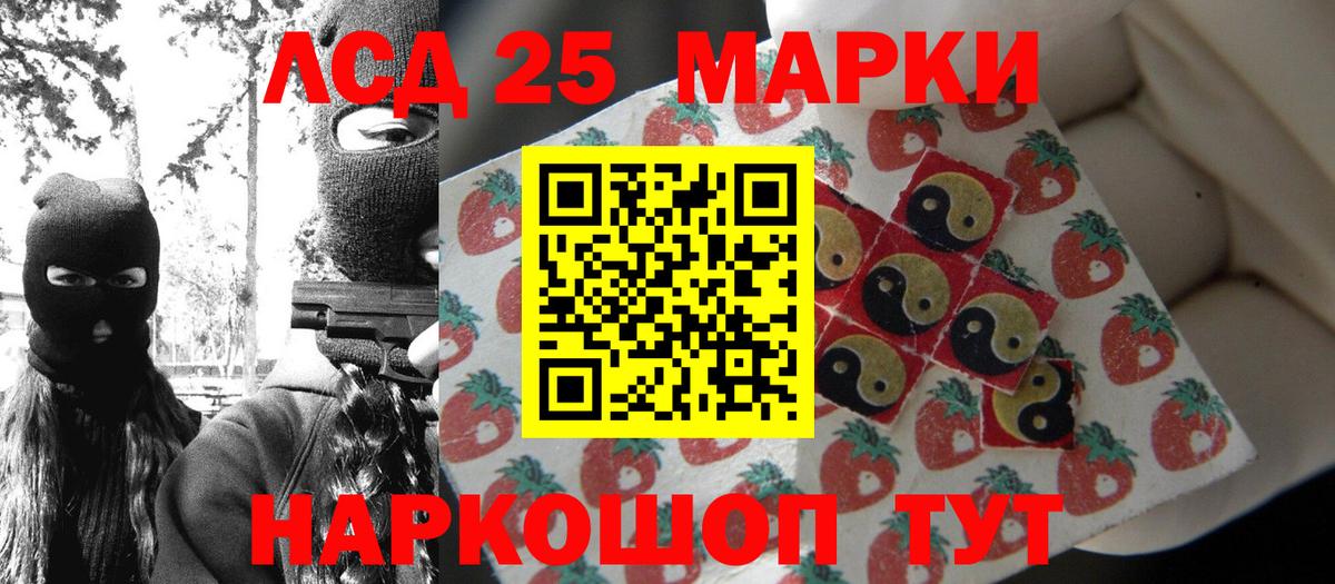Марки 25I-NBOMe 1500мкг Малгобек